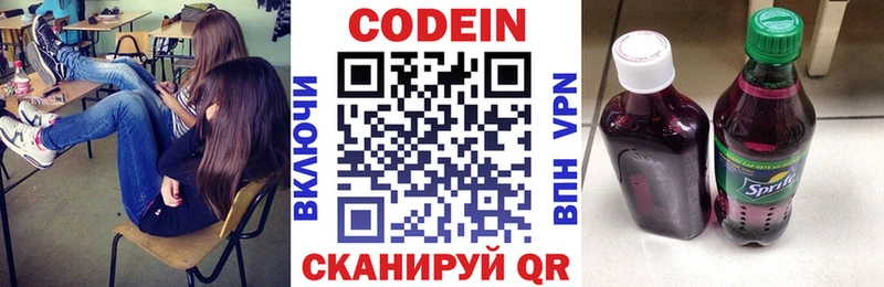 Кодеин напиток Lean (лин)  как найти   Красавино 